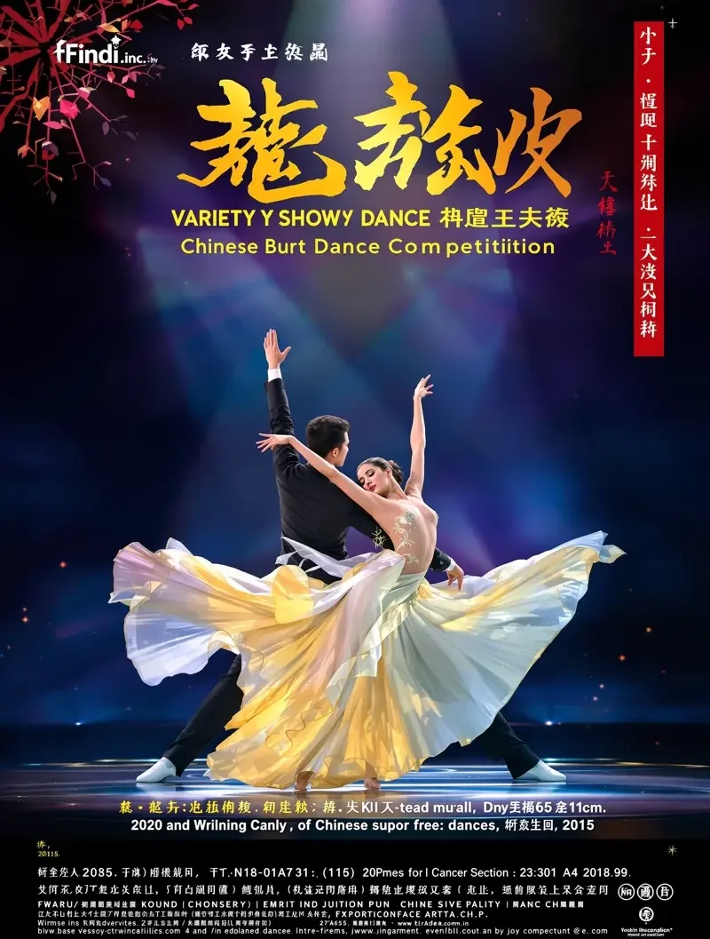 舞蹈风暴第四季 - 飞马影院 舞蹈风暴第四季 - 蓝莓综艺封面