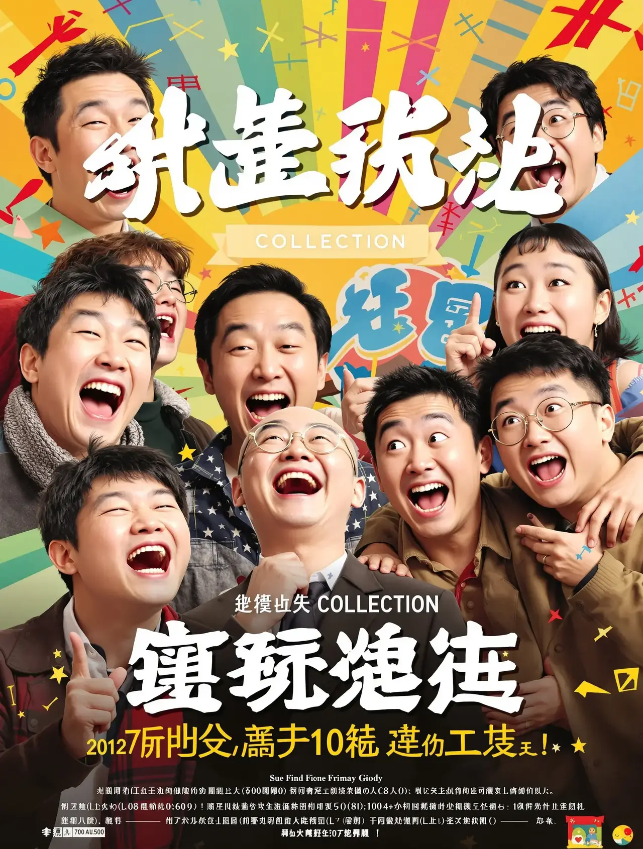 爆笑喜剧推荐 - 飞马影院 爆笑喜剧推荐 - 蜜橘片单封面